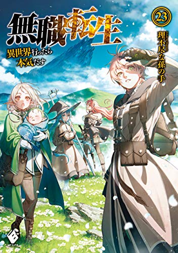 無職転生 アニメの続きがちょっと知れる原作ネタバレ