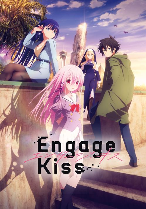 アニメ『Engage Kiss（エンゲージキス）』
